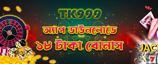 অ্যাপ ডাউনলোড করে জিতে নিন