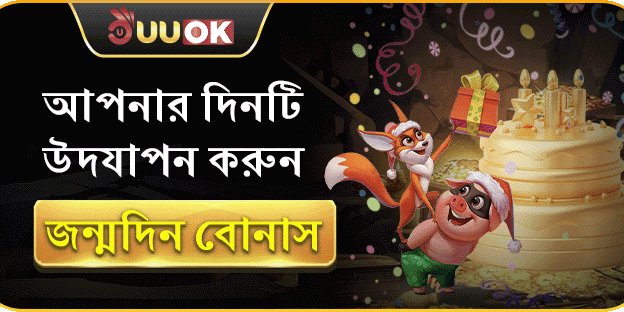 জন্মদিনের বিশেষ উপহার banner