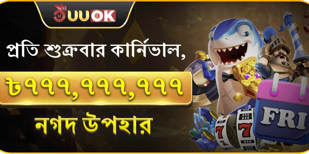 শুক্রবার সুপার পার্টি বোনাস banner